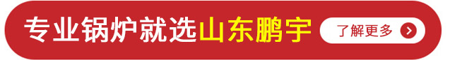 鵬宇鍋爐 鵬宇鍋爐